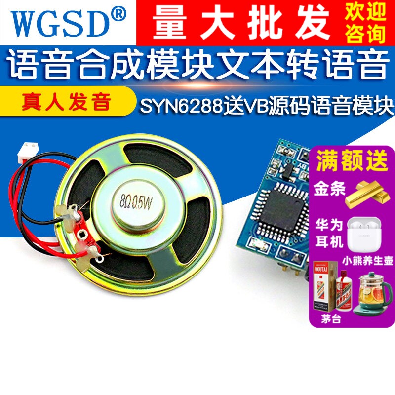 语音合成模块文本转语音 真人发音TTS SYN6288送VB源码语音模块