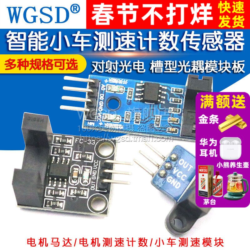 对射光电传感器 红外对射计数传感器 传感器模块板 槽型光耦模块