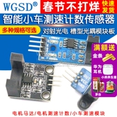 传感器模块板 对射光电传感器 红外对射计数传感器 槽型光耦模块