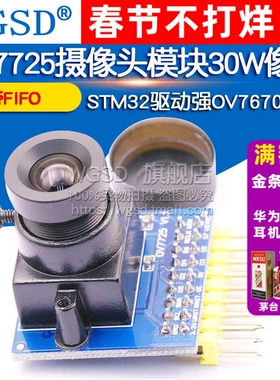 OV7725摄像头模块30W像素带FIFO STM32驱动强OV7670模块