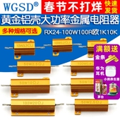 黄金铝壳大功率金属电阻器RX24 100R欧1K10K 200W 100W