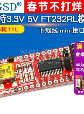 USB转串口USB转TTL刷机线支持3.3V 5VFT232RL模块mini接口下载