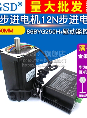 86步进电机12N步进电机86BYG250H+驱动器套装控制板MA860H150MM