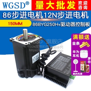 86步进电机12N步进电机86BYG250H 控制板MA860H150MM 驱动器套装