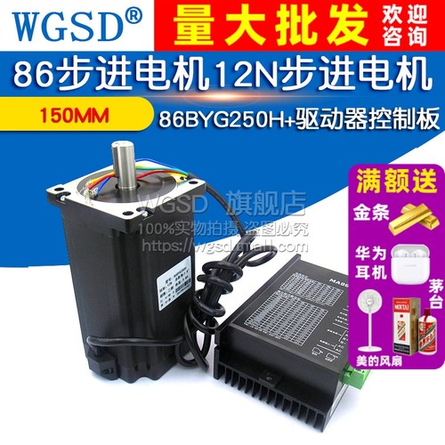 86步进电机12N步进电机86BYG250H