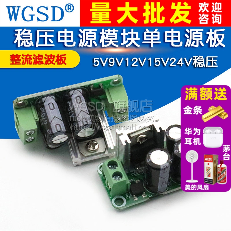 稳压电源电源板整流滤波板