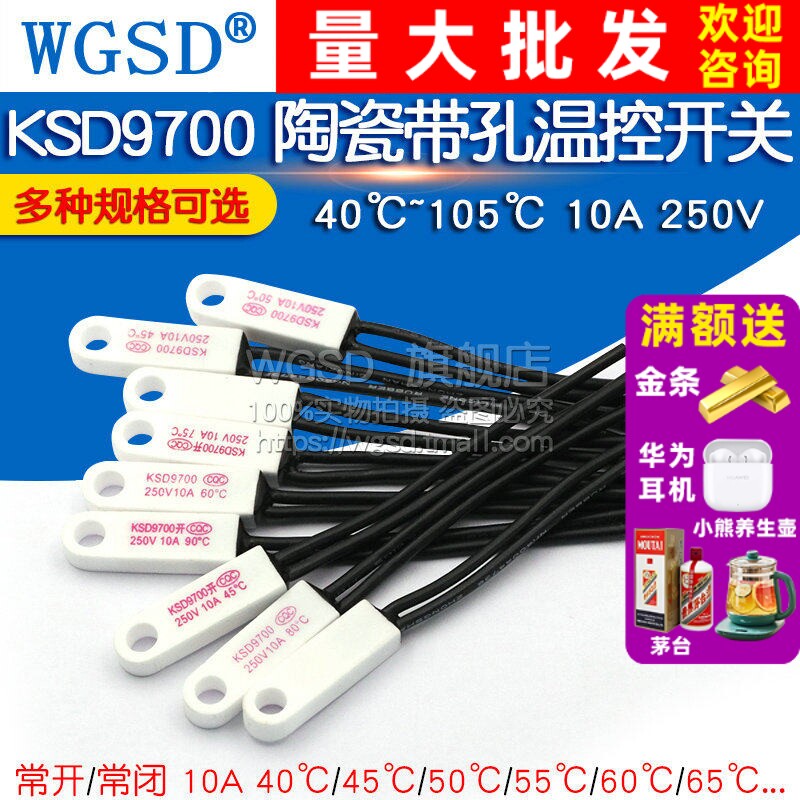 KSD9700 陶瓷带孔温控开关40度50度~150度常开常闭温度器10A 250V