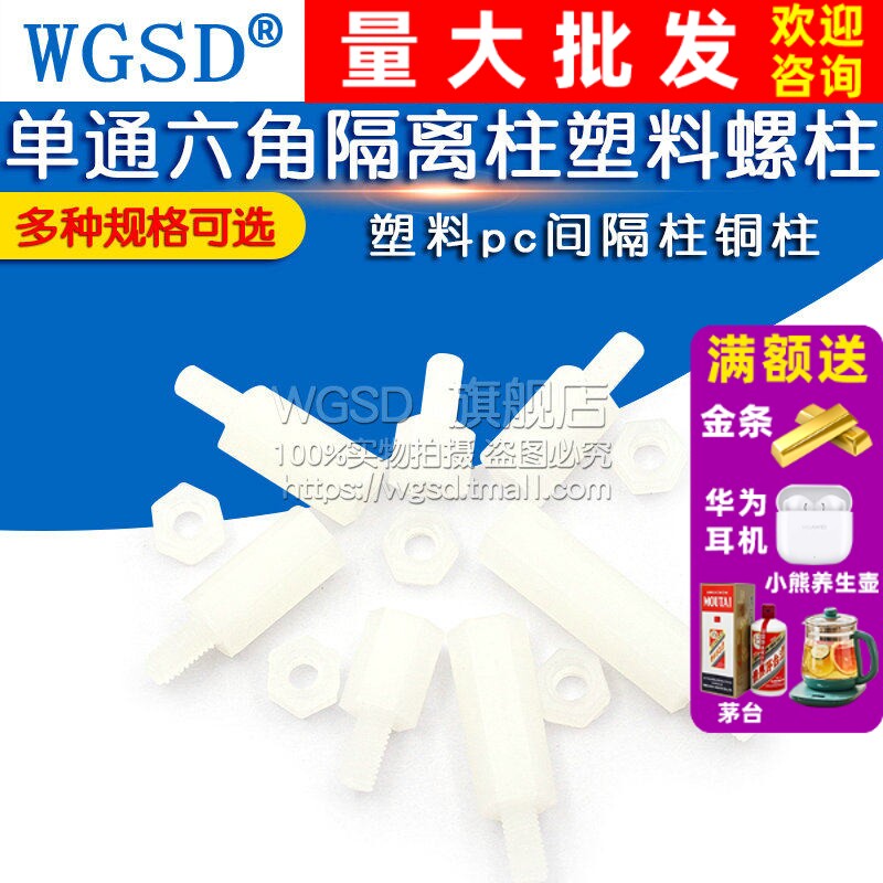 单通六角隔离柱塑料螺柱尼龙柱支撑柱塑料pc间隔柱铜柱六角螺丝M3