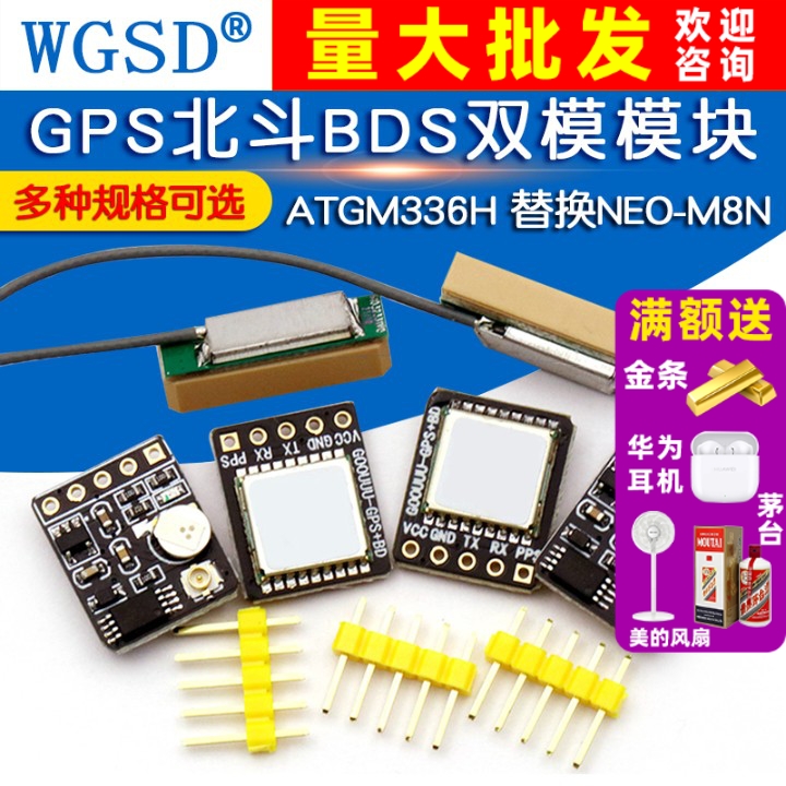 GPS北斗BDS双模模块卫星定位