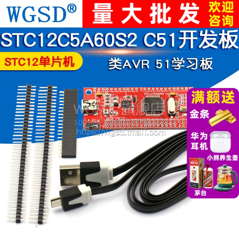 STC12单片机 小系统板 STC12C5A60S2 C51开发板 51学习板类AVR图片