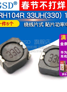 CDRH104R 33UH(330) 1.8A绕线片式 贴片功率电感/屏蔽电感器(5个)