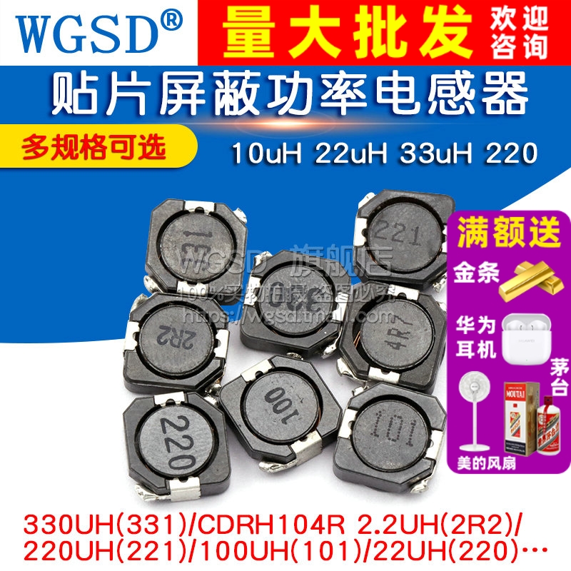 CDRH104R贴片屏蔽功率电感器10uH 22uH
