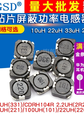 CDRH104R贴片屏蔽功率电感器10uH 22uH 33uH220 330 331 221 100
