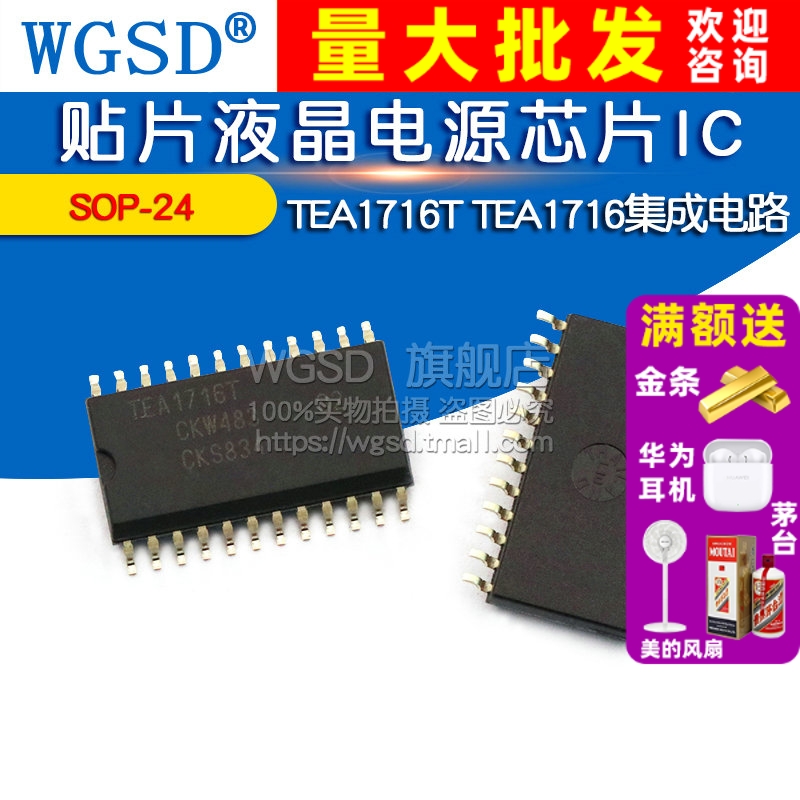 TEA1716T  专注元器件20年