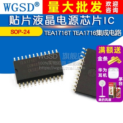 TEA1716T TEA1716 贴片液晶电源芯片IC SOP-24 集成电路