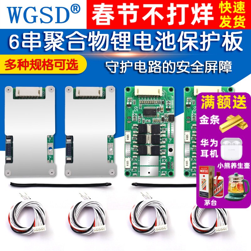 6串25.2V聚合物18650锂电池保护板大电流10A-25A玩具车电动