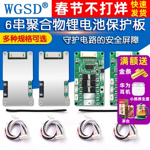 6串25.2V聚合物18650锂电池保护板大电流10A-25A玩具车电动