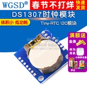 24C32存储器 WGSD 时钟 RTC I2C模块 DS1307时钟模块 Tiny