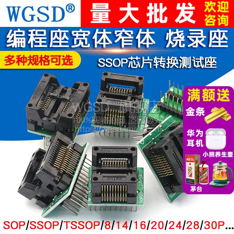 编程宽体窄体转换测试烧录座图片