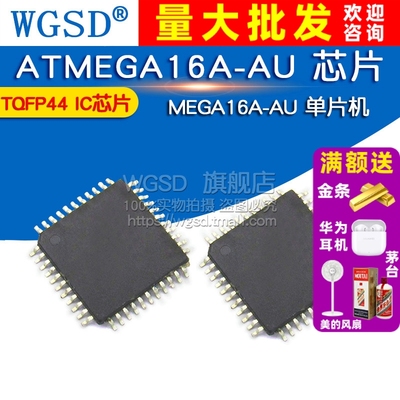 WGSD  ATMEGA16A-AU MEGA16A-AU 单片机 IC 芯片TQFP44