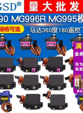 SG90 9g舵机MG996R mg90s 模块马达遥控飞机航模9克360度云台180