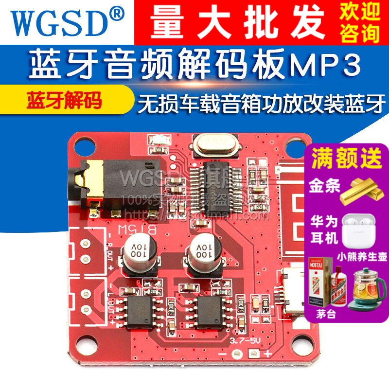 蓝牙音频解码板MP3 无损车载音箱功放改装蓝牙XY-BT5W4.2电路板