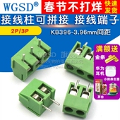 WGSD 3P接线柱接线端子焊板插件3.96mm间距 KB396 3.96mm