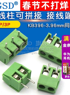 WGSD  KB396-3.96mm-2P/3P接线柱接线端子焊板插件3.96mm间距
