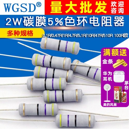 2W碳膜5%色环电阻器元件0.33R