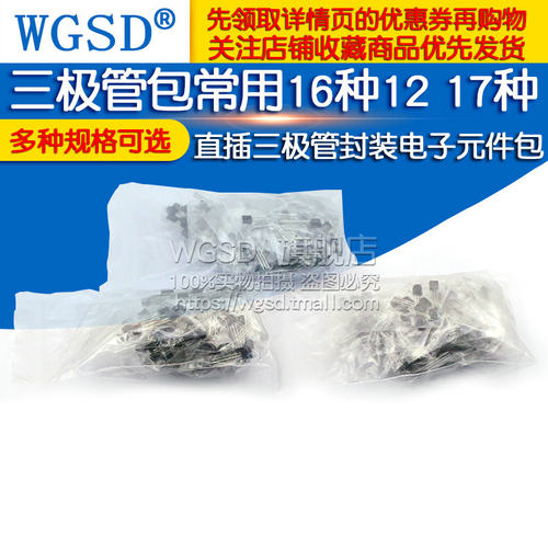 三极管包PNP NPN 常用16种12 17种三级管大全TO92混合电子元器件