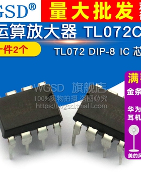 WGSD 运算放大器 TL072CP TL072 DIP-8 IC 芯片 (2个)