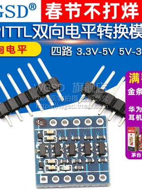 四路 3.3V-5V 5V-3.3V IIC UART SPI TTL电平转换双向模块
