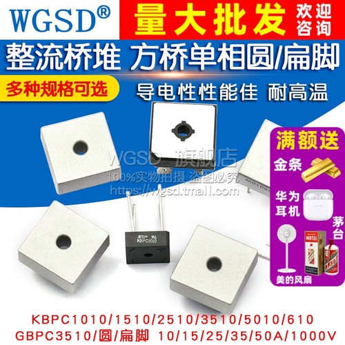 KBPC5010整流桥堆KBPC3510