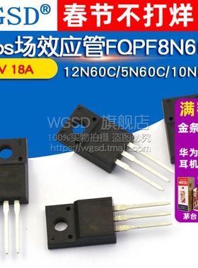 FQPF8N60C 12N60C/5N60C/10N60C mos场效应管 8/10/12 18A 600V