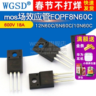 FQPF8N60C 12N60C/5N60C/10N60C mos场效应管 8/10/12 18A 600V