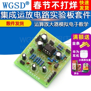 集成运放电路实验板套件 电工实训 运算放大器模拟电子教学散件