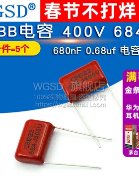 WGSD  CBB电容 400V 684J 680nF 0.68uf 电容器 (5个)