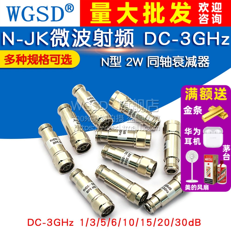 N型 2W 同轴衰减器