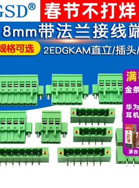 2EDGKAM-5.08mm带法兰2EDGKAM直立插头侧接线插拔PCB端子直针弯针