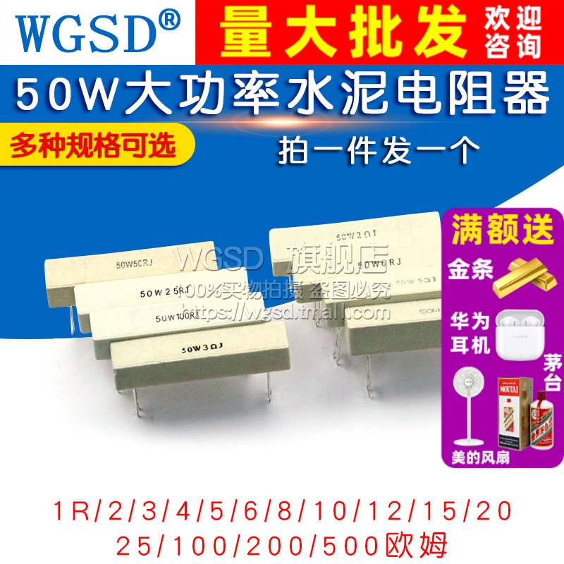 50W大功率水泥电阻器1R200欧姆