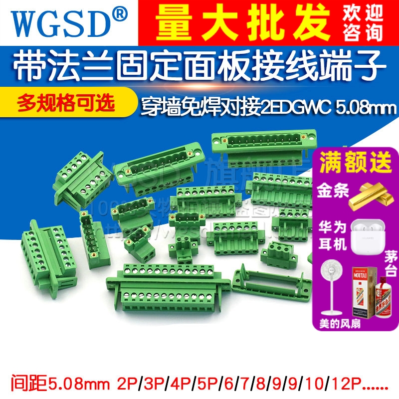 穿墙免焊对接2EDGWC对接