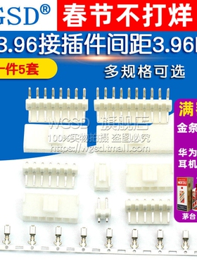 VH3.96接插件3.96MM间距 插头+直针座+端子2/3/4/5/6/10P (5套)