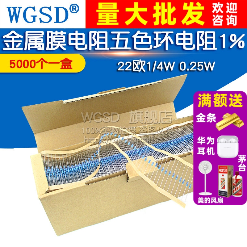金属膜电阻五色环电阻器1%22欧