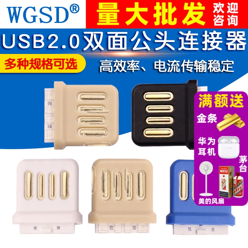 USB2.0双面插4P全塑A公焊线式正反插am公头插头连接器大电流usb
