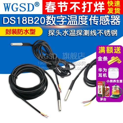 数字封装防水型传感器探头