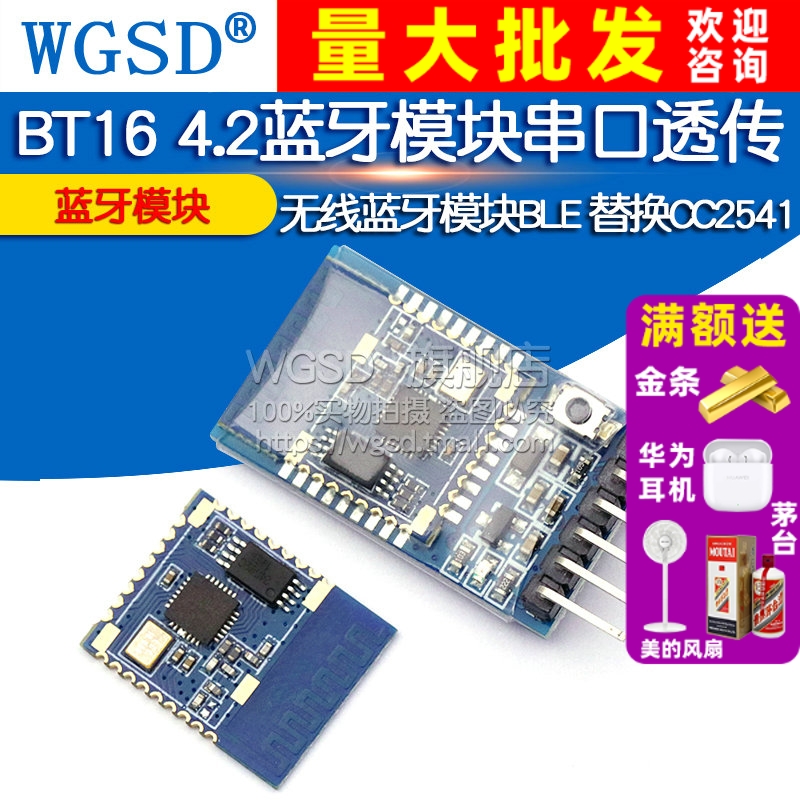 BT164.2蓝牙模块串口透传串口