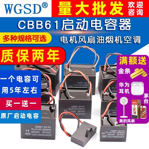 CBB61电风扇启动电容器落地通用