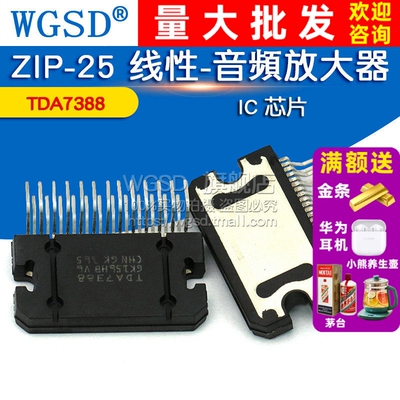 WGSD  原装 TDA7388 ZIP-25 线性-音頻放大器 IC 芯片