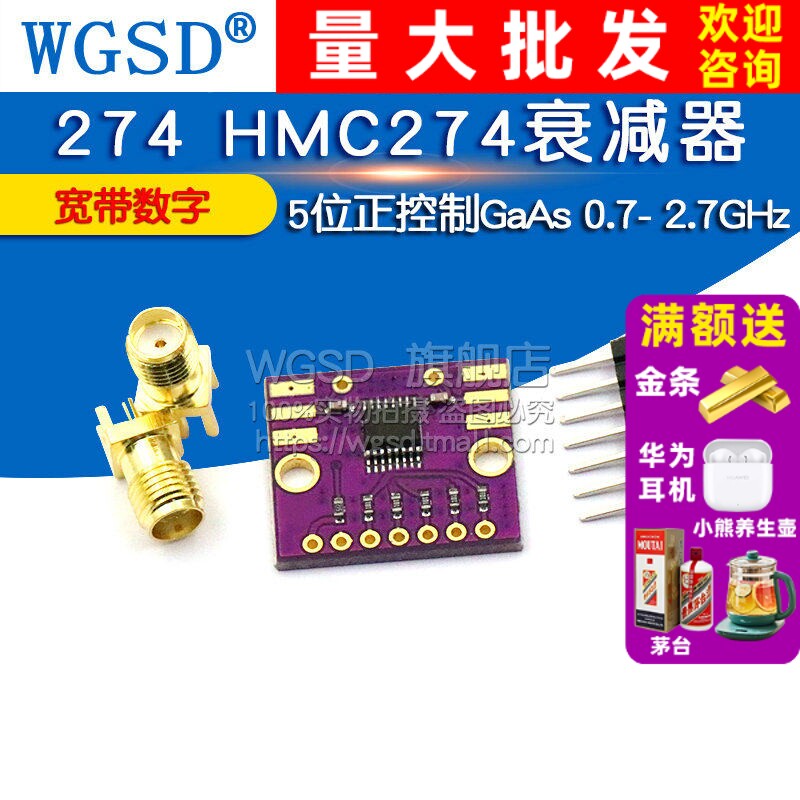 WGSD 274 HMC274衰减器 宽带数字5位正控制GaAs 0.7- 2.7GHz