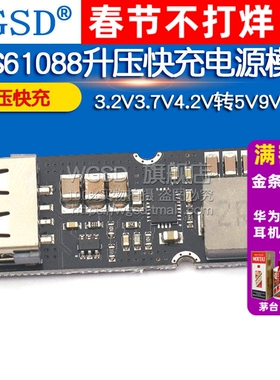 TPS61088升压快充电源模块手机QC快速充电 3.2V3.7V4.2V转5V9V12V